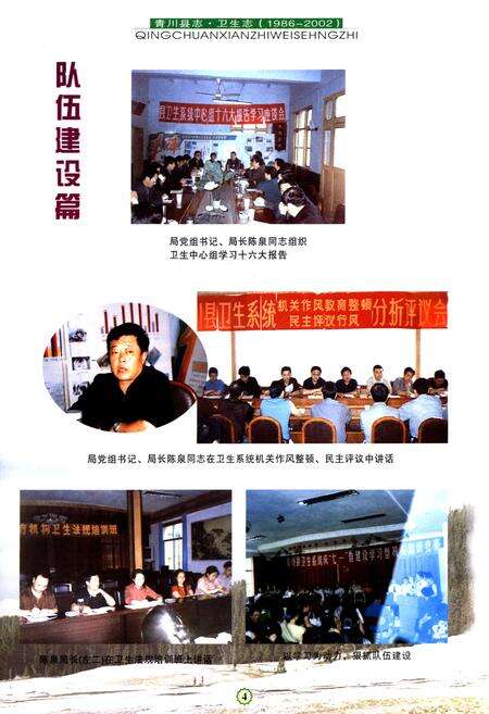 《《青川县志卫生志(1986~2002)》》.pdf电子版_四川省志预览图4