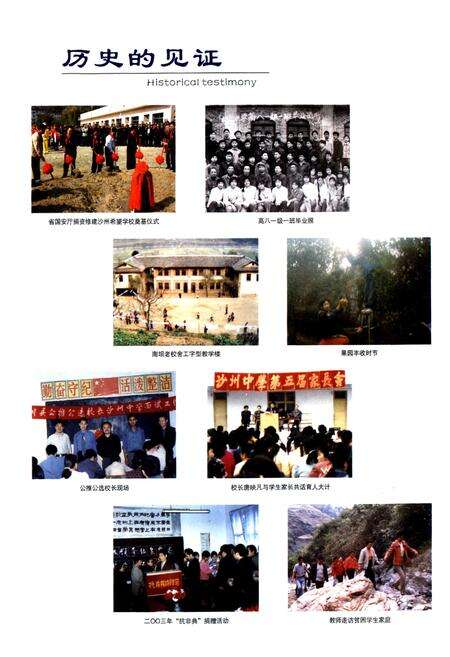 《《青川县志沙州中 学校志(1957-2006)》》.pdf电子版_四川省志预览图5