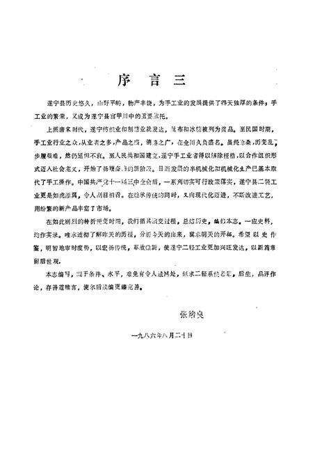《遂宁县二轻工业志(1911-1984)》.pdf电子版_四川省志预览图4