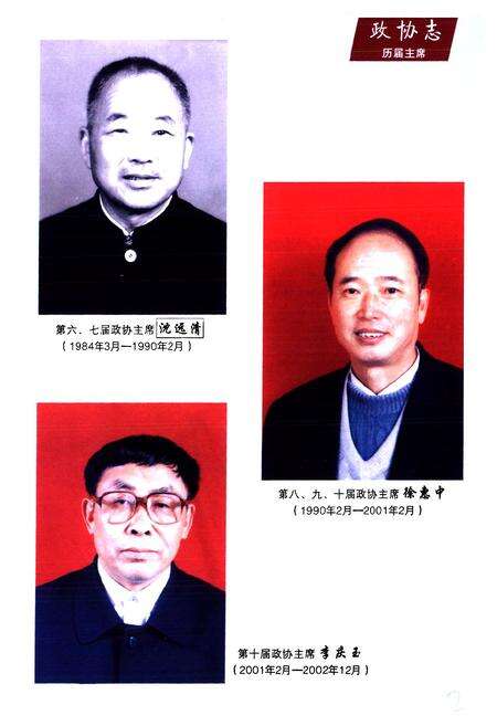 《射洪县政协志第二编(1986~2006)》.pdf电子版_四川省志预览图2