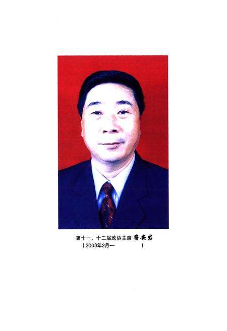 《射洪县政协志第二编(1986~2006)》.pdf电子版_四川省志预览图3