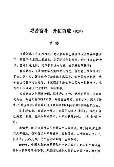 《威钢志》.pdf电子版_四川省志预览图1