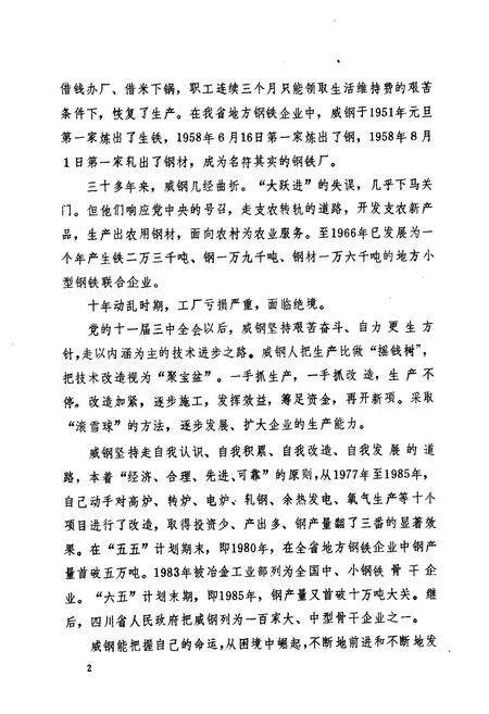 《威钢志》.pdf电子版_四川省志预览图2