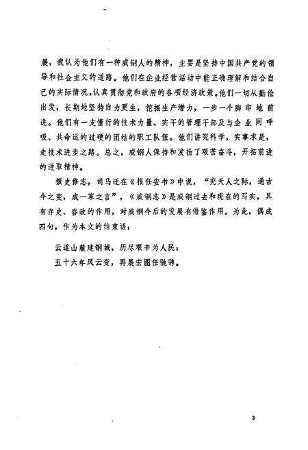 《威钢志》.pdf电子版_四川省志预览图3