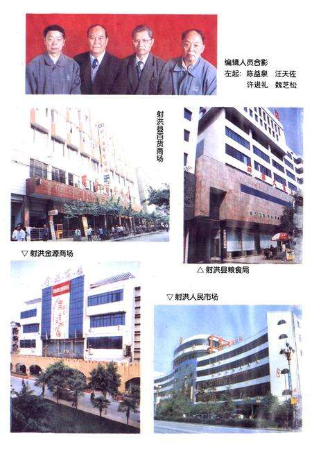 《射洪县商贸志》.pdf电子版_四川省志预览图3