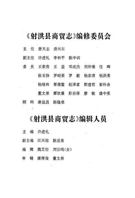 《射洪县商贸志》.pdf电子版_四川省志预览图5