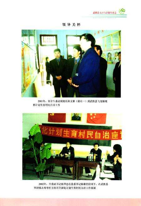《武胜县人口与计划生育志(1986-2005)》.pdf电子版_四川省志预览图4