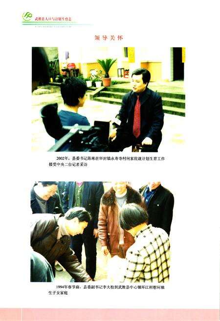 《武胜县人口与计划生育志(1986-2005)》.pdf电子版_四川省志预览图5