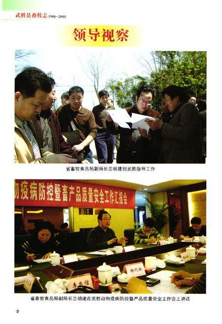 《武胜县畜牧志(1986-2005)》.pdf电子版_四川省志预览图3