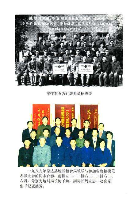 《达川地区粮食志》.pdf电子版_四川省志预览图2