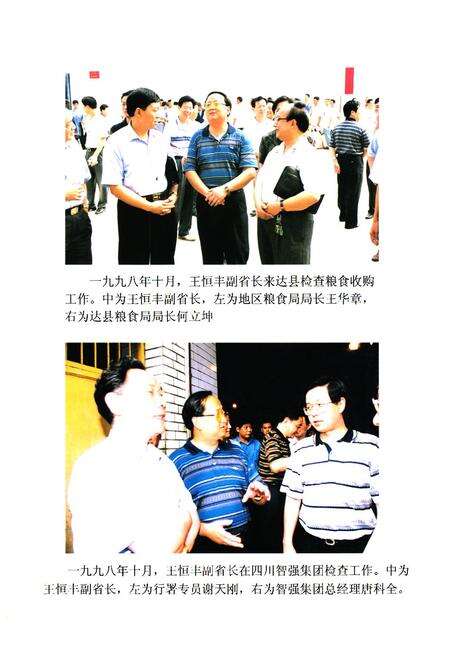 《达川地区粮食志》.pdf电子版_四川省志预览图3