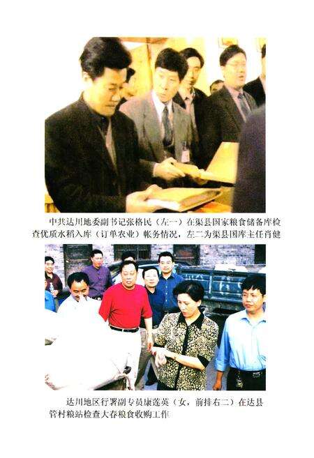 《达川地区粮食志》.pdf电子版_四川省志预览图5