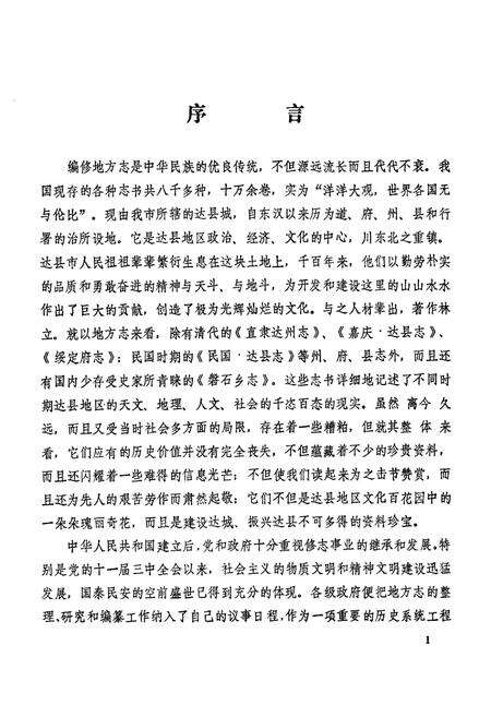 《达县市税务志(1912-1985)》.pdf电子版_四川省志预览图2