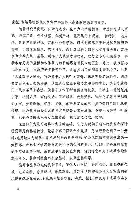 《达县市税务志(1912-1985)》.pdf电子版_四川省志预览图3