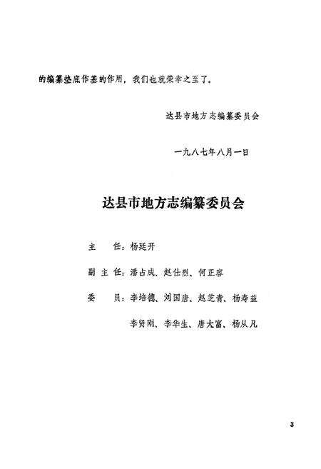 《达县市税务志(1912-1985)》.pdf电子版_四川省志预览图4