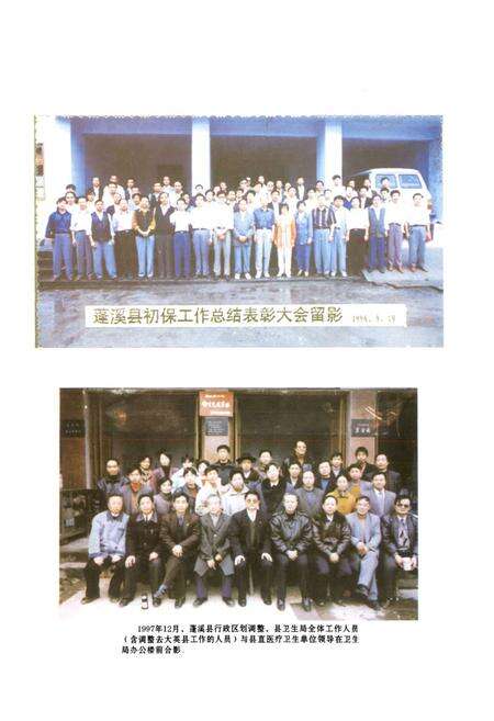 《蓬溪县卫生志(1986-2005)》.pdf电子版_四川省志预览图4