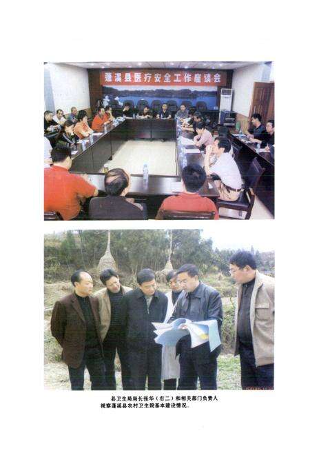 《蓬溪县卫生志(1986-2005)》.pdf电子版_四川省志预览图5