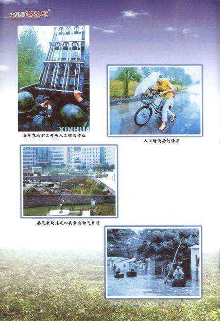 《大英气象志》.pdf电子版_四川省志预览图3