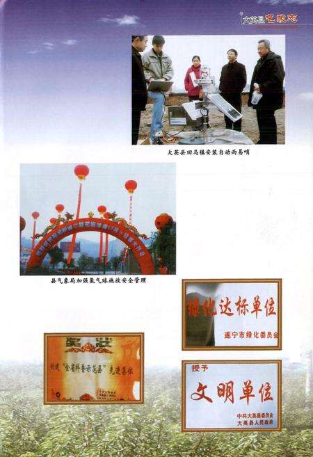 《大英气象志》.pdf电子版_四川省志预览图4