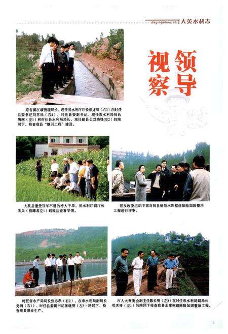 《大英水利志》.pdf电子版_四川省志预览图2