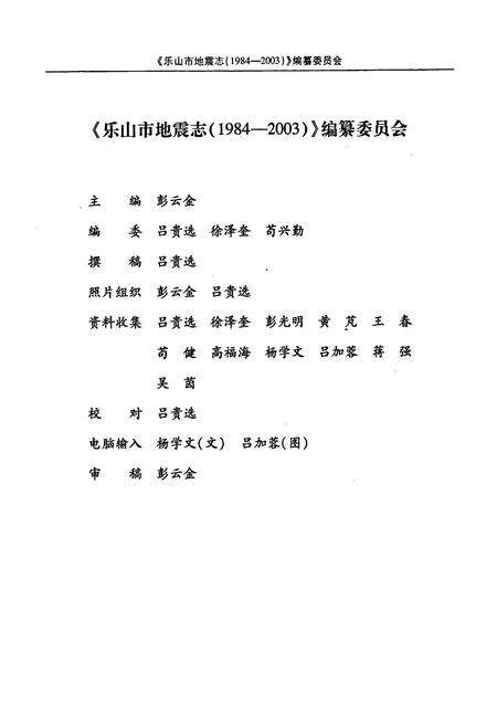 《乐山市地震志(1984-2003)》.pdf电子版_四川省志预览图2