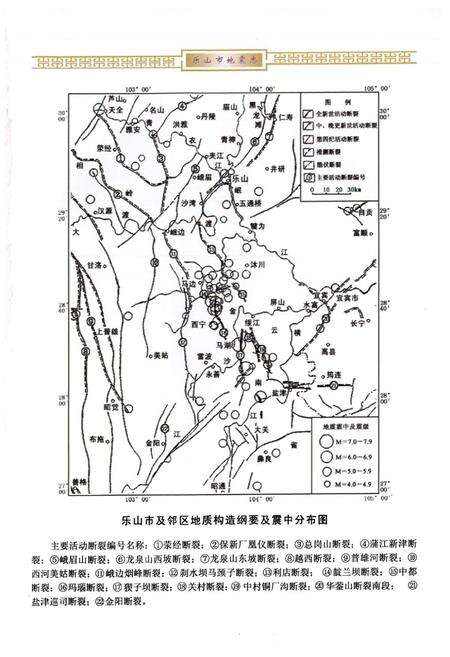 《乐山市地震志(1984-2003)》.pdf电子版_四川省志预览图4