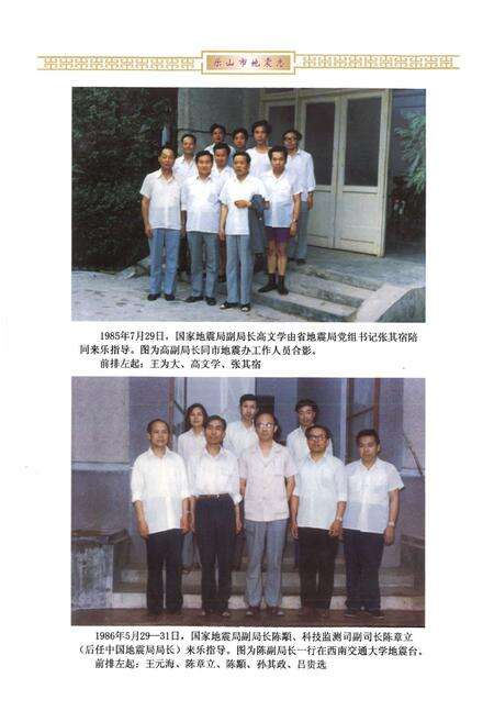 《乐山市地震志(1984-2003)》.pdf电子版_四川省志预览图5