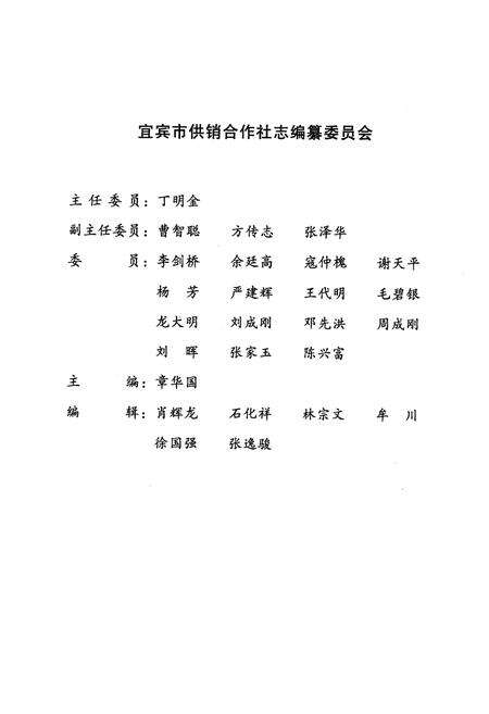 《宜宾市供销合作社志》.pdf电子版_四川省志预览图2