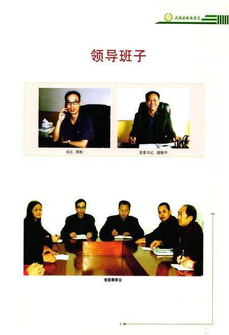 《武胜县粮食局志(1986-2005)》.pdf电子版_四川省志预览图2