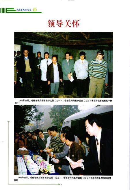 《武胜县粮食局志(1986-2005)》.pdf电子版_四川省志预览图3