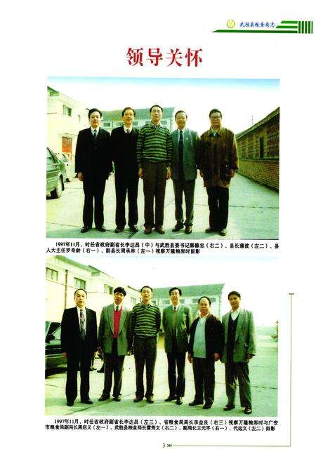 《武胜县粮食局志(1986-2005)》.pdf电子版_四川省志预览图4