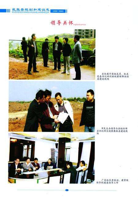 《武胜县规划和建设志(1986-2005)》.pdf电子版_四川省志预览图3