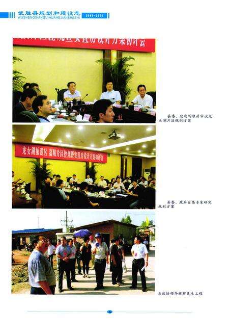 《武胜县规划和建设志(1986-2005)》.pdf电子版_四川省志预览图5