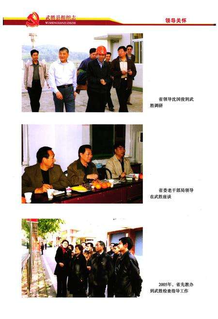 《武胜县组织志(1986-2005)》.pdf电子版_四川省志预览图3