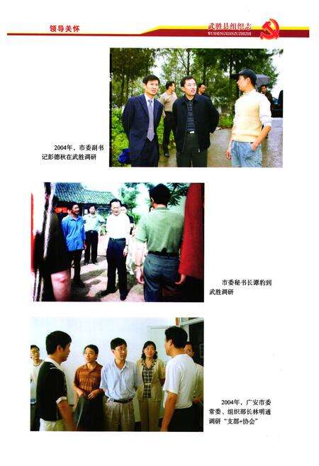 《武胜县组织志(1986-2005)》.pdf电子版_四川省志预览图4