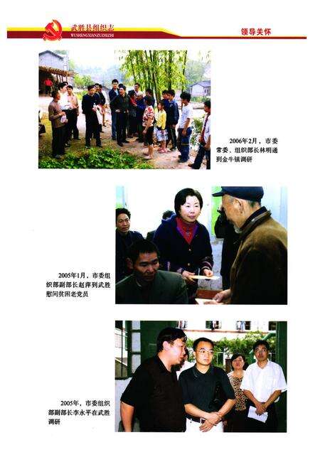 《武胜县组织志(1986-2005)》.pdf电子版_四川省志预览图5
