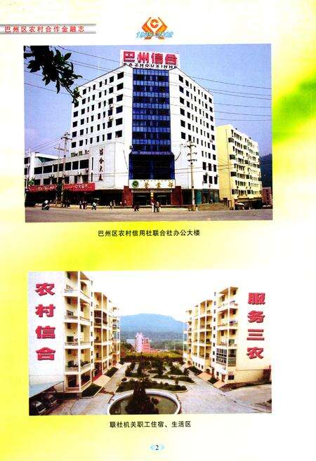 《巴州区农村合作金融志(1935-2002)》.pdf电子版_四川省志预览图3