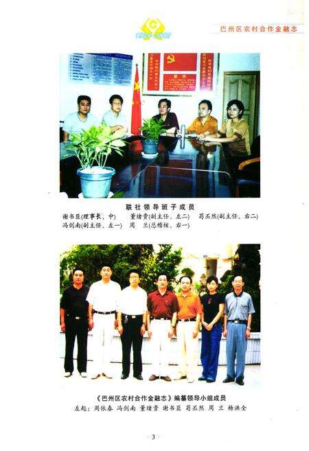 《巴州区农村合作金融志(1935-2002)》.pdf电子版_四川省志预览图4