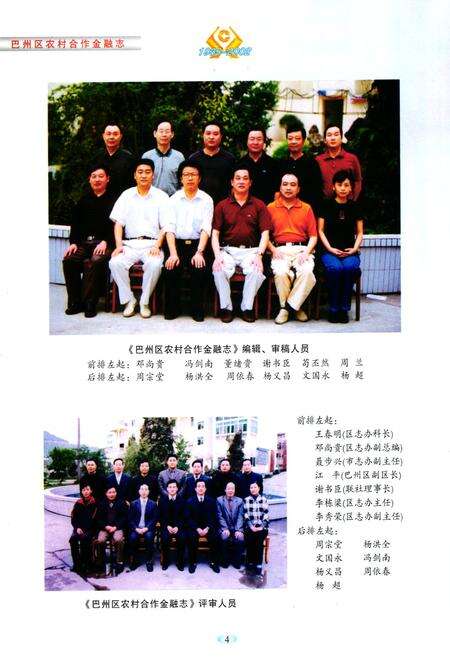《巴州区农村合作金融志(1935-2002)》.pdf电子版_四川省志预览图5