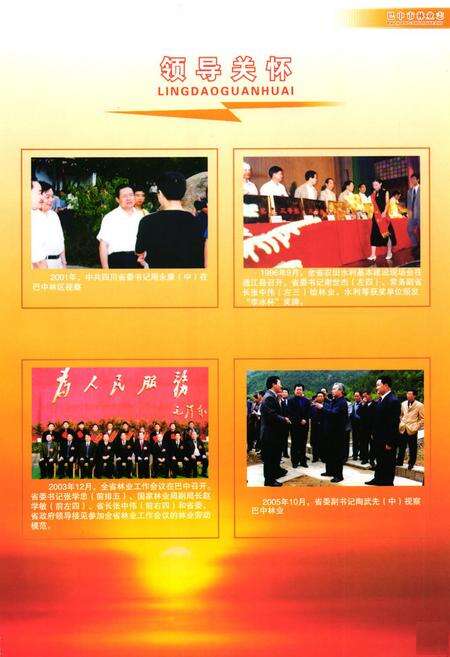 《巴中市林业志(1910~2005)》.pdf电子版_四川省志预览图2