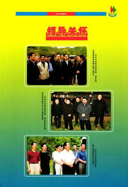 《巴中市旅游志(1979-2006)》.pdf电子版_四川省志预览图2