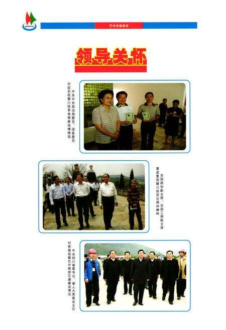 《巴中市旅游志(1979-2006)》.pdf电子版_四川省志预览图3