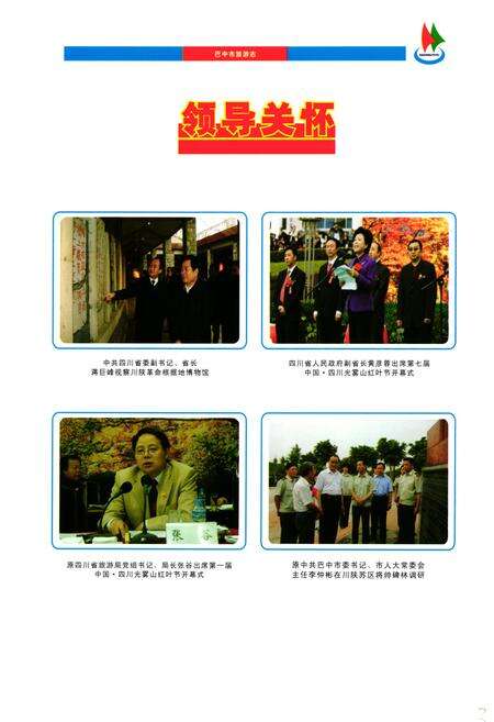 《巴中市旅游志(1979-2006)》.pdf电子版_四川省志预览图4