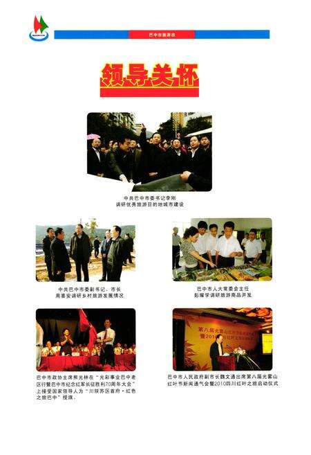 《巴中市旅游志(1979-2006)》.pdf电子版_四川省志预览图5