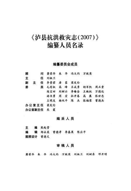《泸县抗洪救灾志(2007)》.pdf电子版_四川省志预览图4