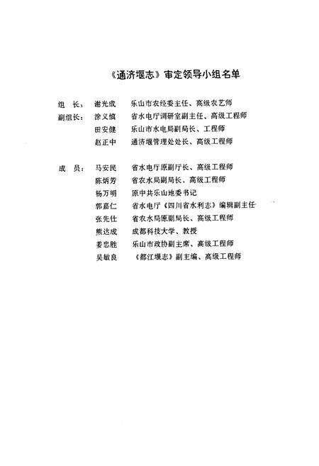 《通济堰志》.pdf电子版_四川省志预览图2