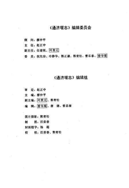 《通济堰志》.pdf电子版_四川省志预览图4