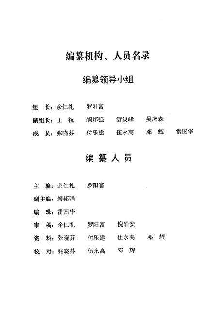 《乐至县统战志(1994-2005)》.pdf电子版_四川省志预览图2