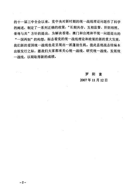 《乐至县统战志(1994-2005)》.pdf电子版_四川省志预览图4