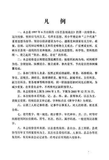 《乐至县统战志(1994-2005)》.pdf电子版_四川省志预览图5